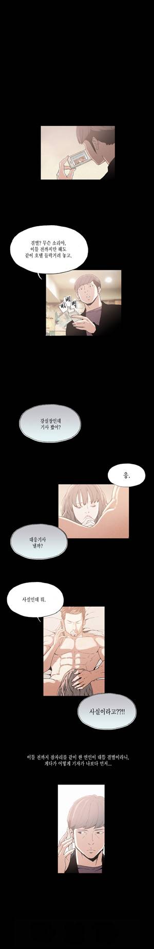 찌라시 시즌1 14화 - 톱스타들의 사랑법<4> 1