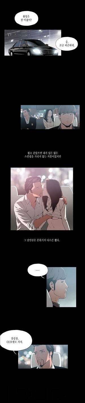 찌라시 시즌1 14화 - 톱스타들의 사랑법<4> 3