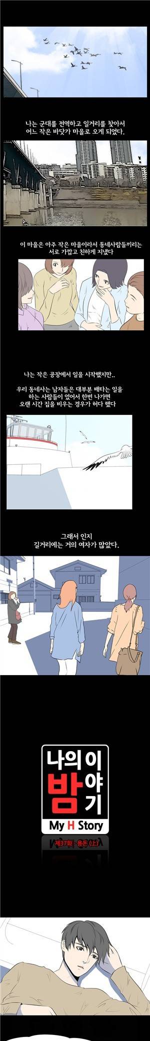 나의 밤이야기 37화 1