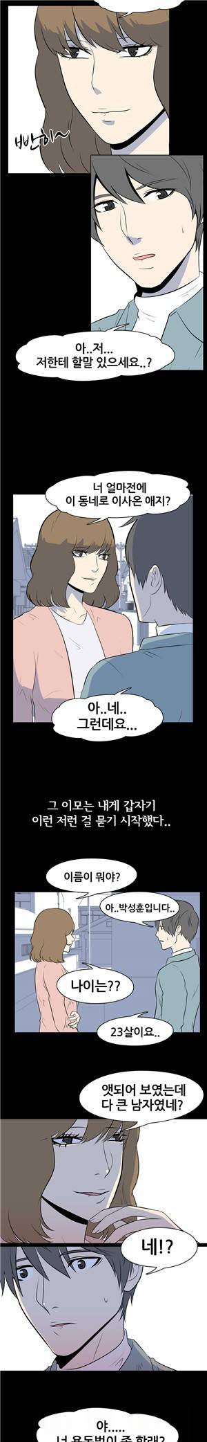나의 밤이야기 37화 3
