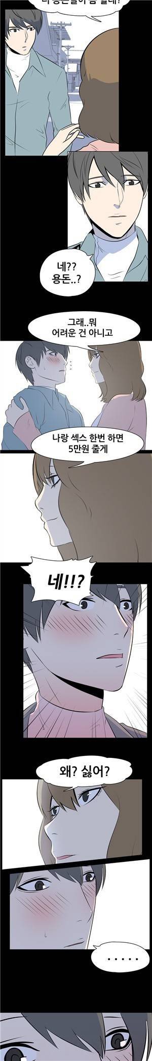 나의 밤이야기 37화 4