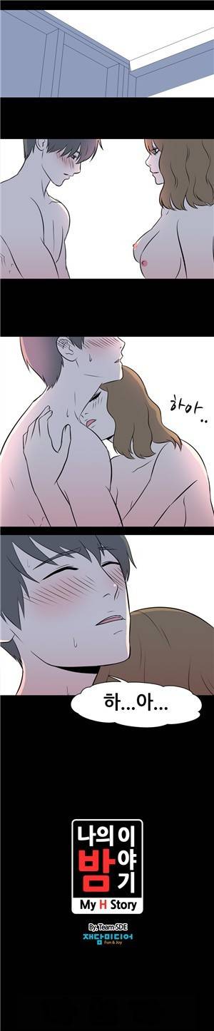 나의 밤이야기 37화 7