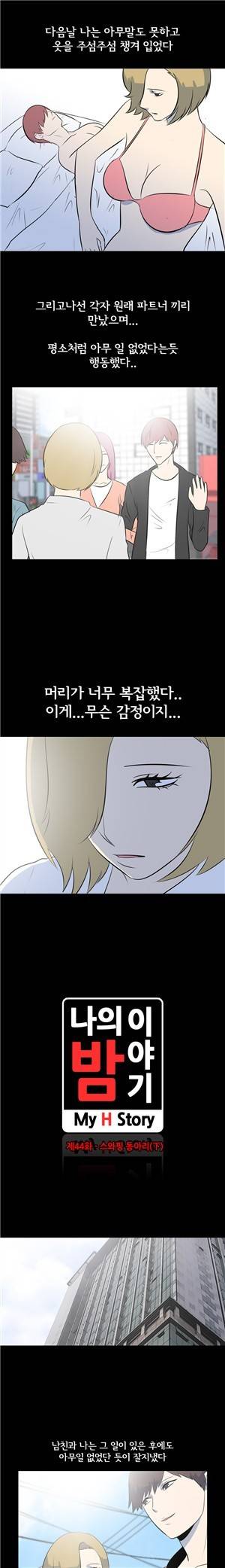 나의 밤이야기 44화 1
