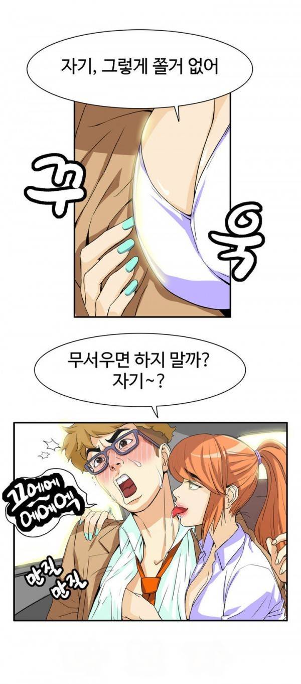 조금은 색다른 대리운전 프롤로그 5