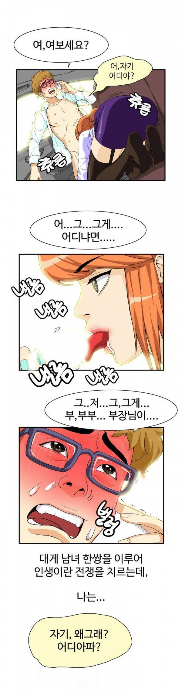 조금은 색다른 대리운전 프롤로그 14
