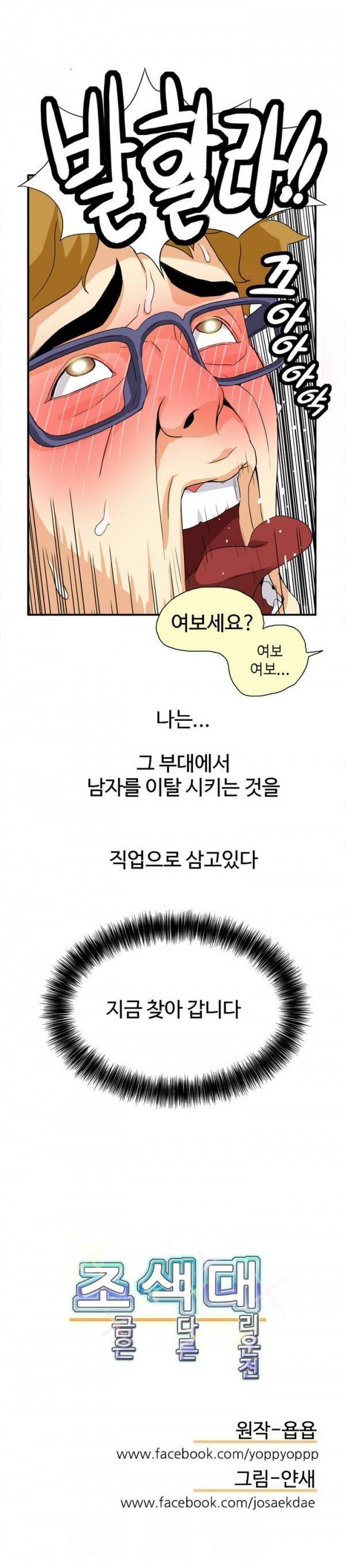조금은 색다른 대리운전 프롤로그 17
