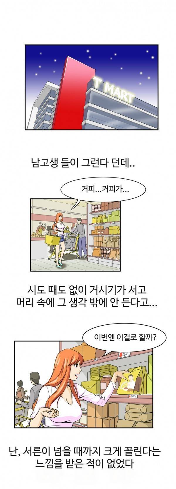 조금은 색다른 대리운전 4화 1