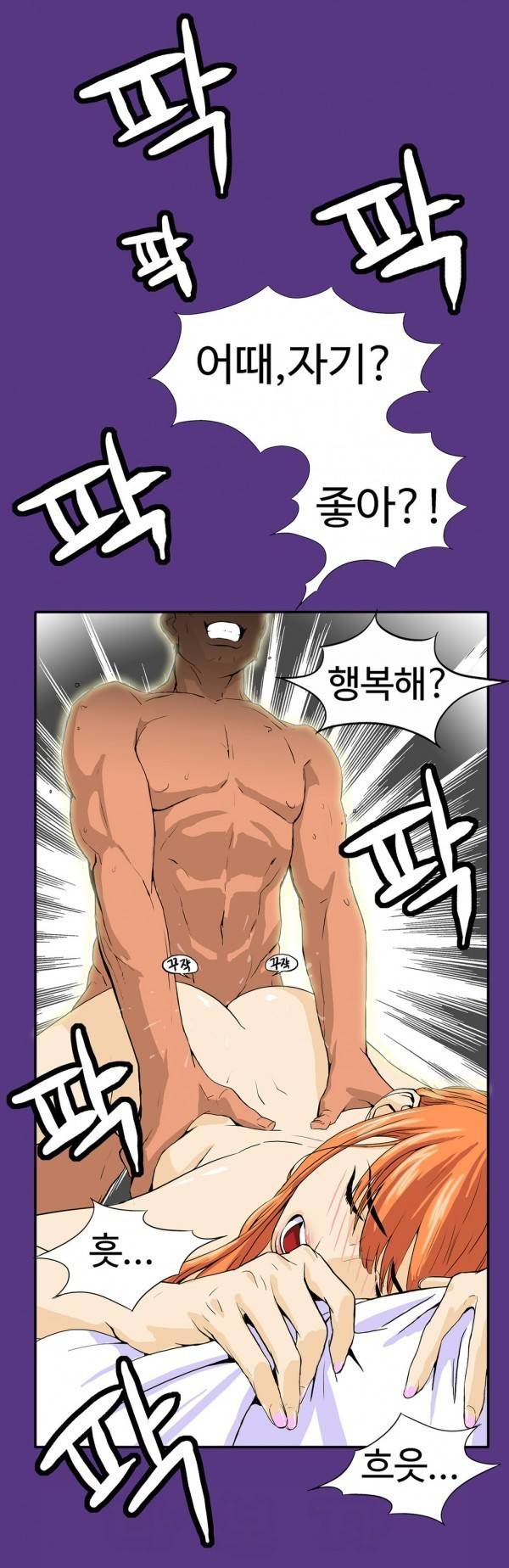 조금은 색다른 대리운전 4화 3