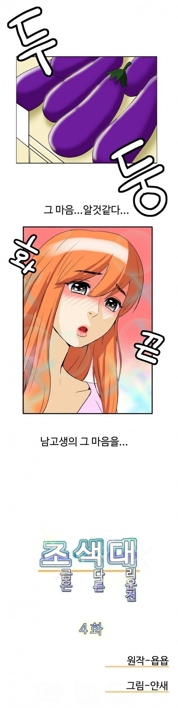 조금은 색다른 대리운전 4화 6