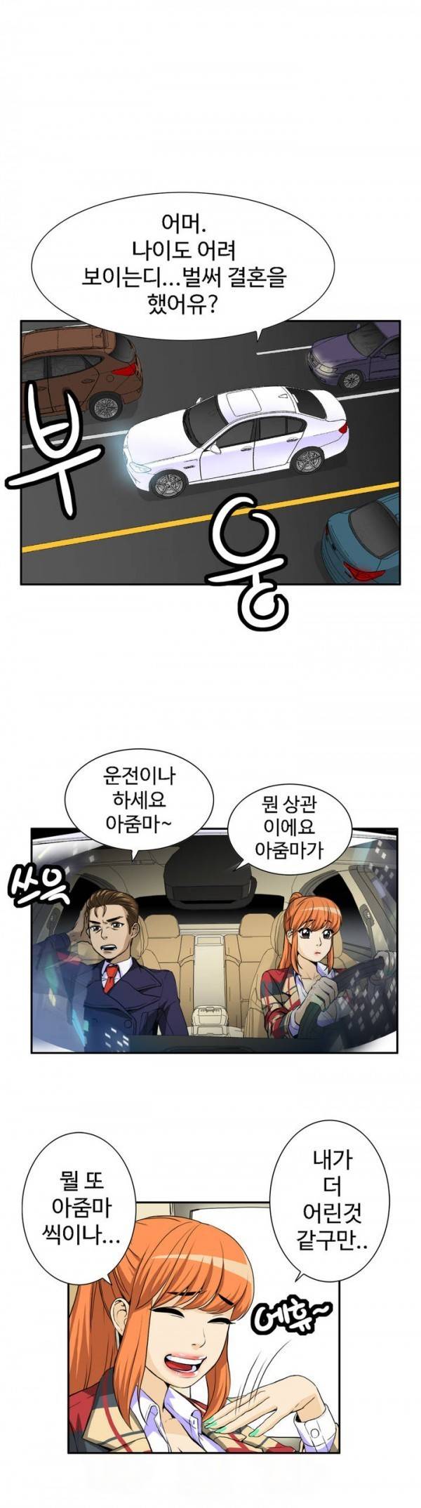 조금은 색다른 대리운전 18화 2
