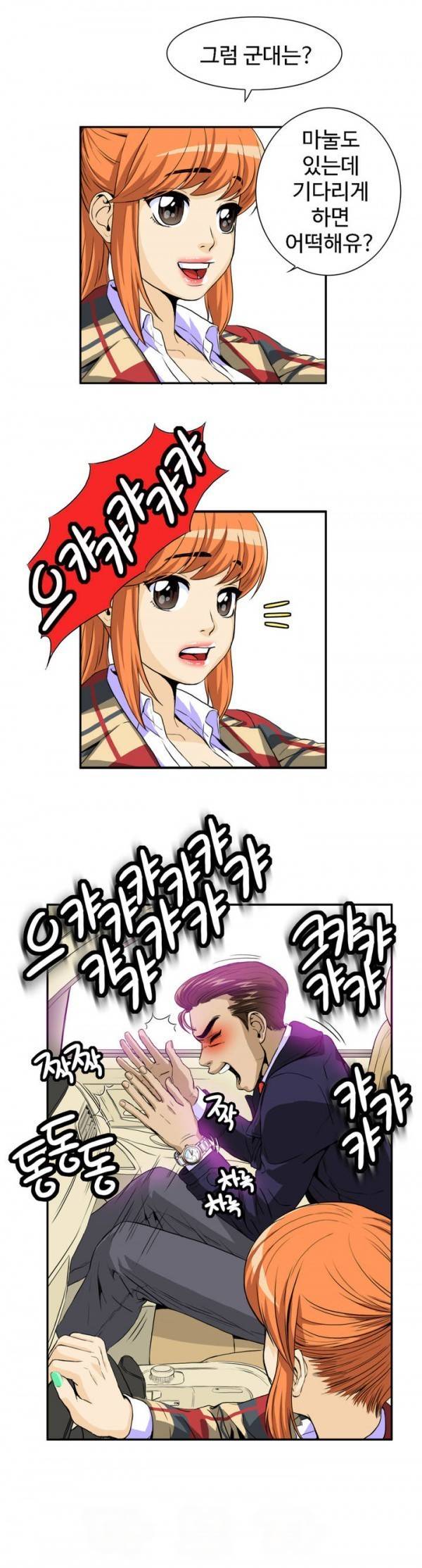 조금은 색다른 대리운전 18화 4