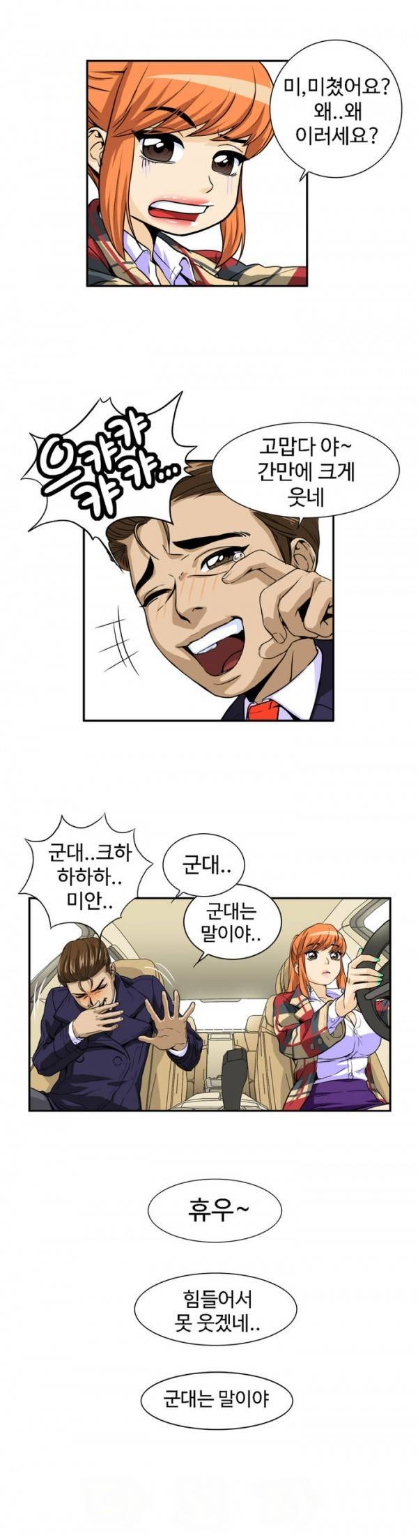 조금은 색다른 대리운전 18화 5