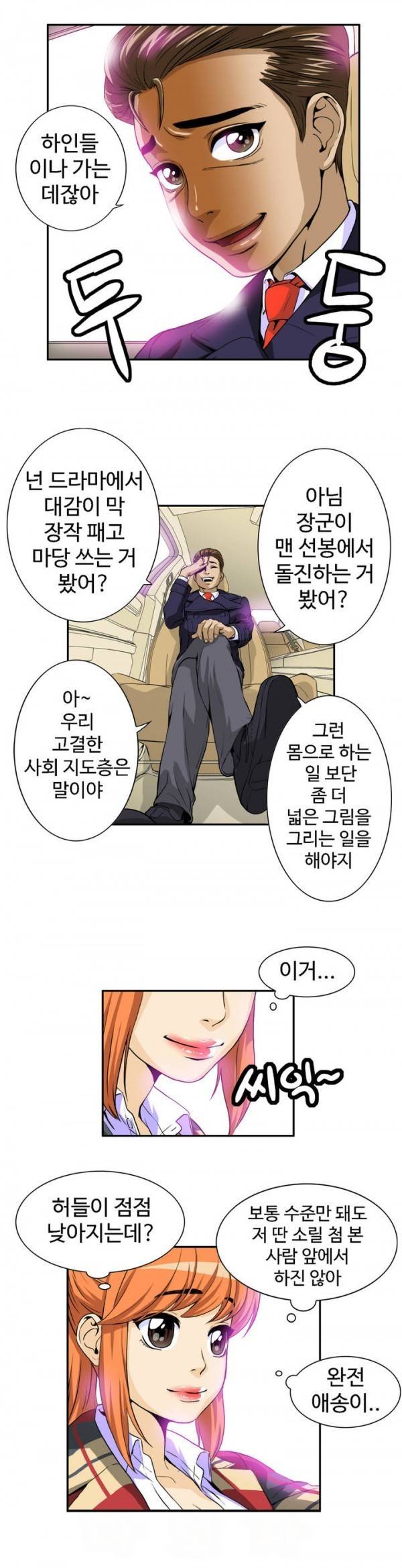조금은 색다른 대리운전 18화 6