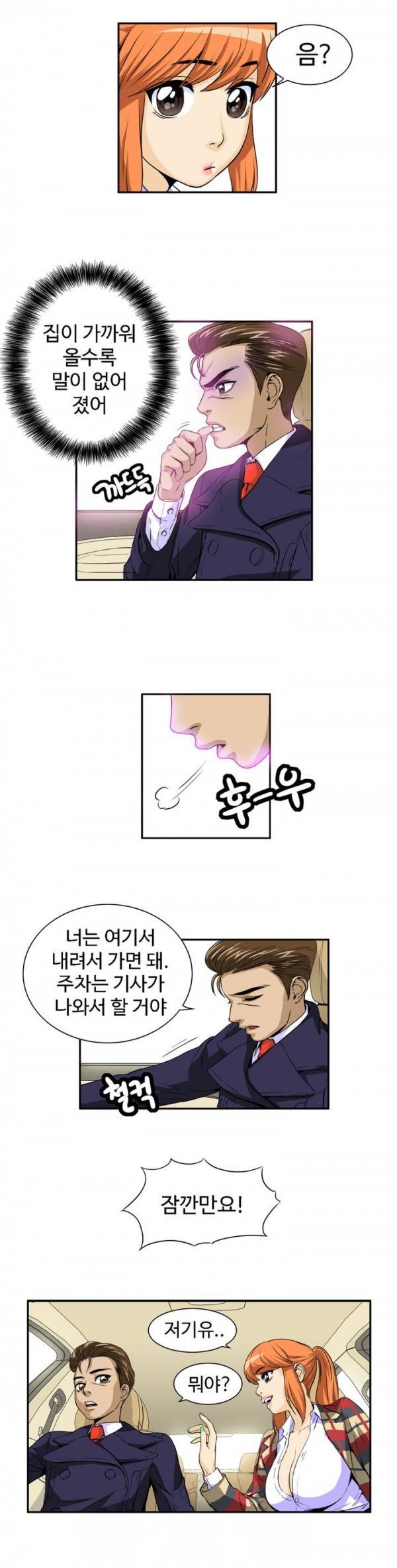 조금은 색다른 대리운전 18화 8