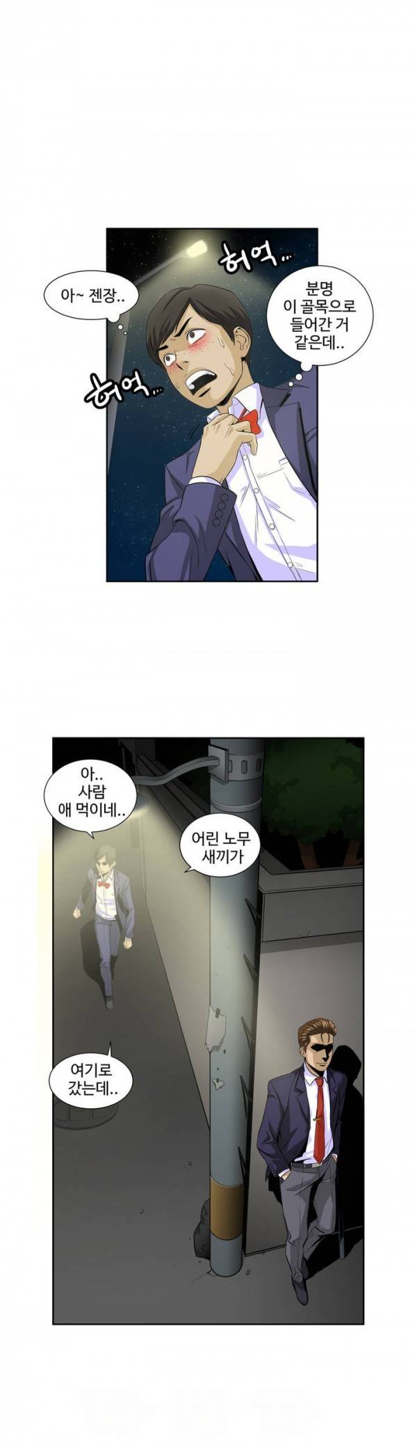 조금은 색다른 대리운전 28화 1