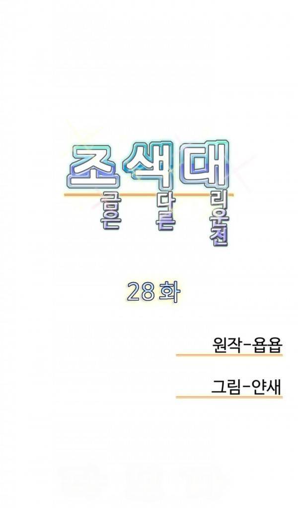 조금은 색다른 대리운전 28화 2