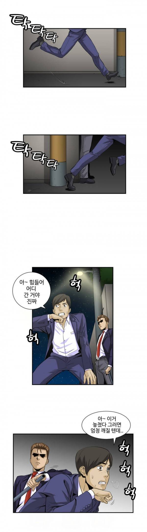 조금은 색다른 대리운전 28화 3