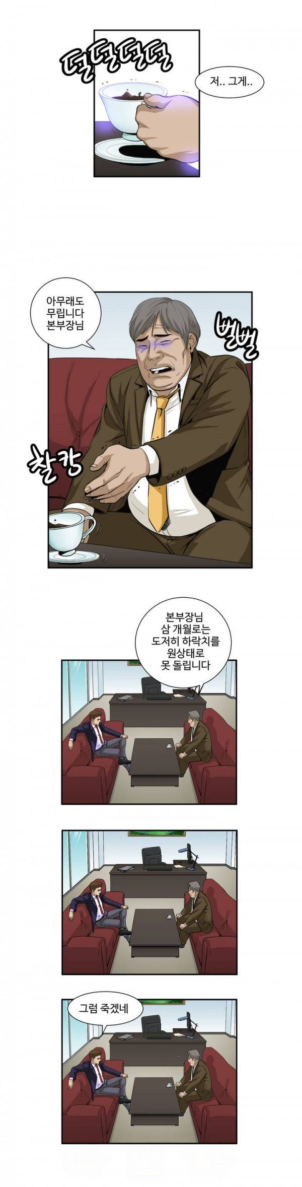 조금은 색다른 대리운전 28화 5