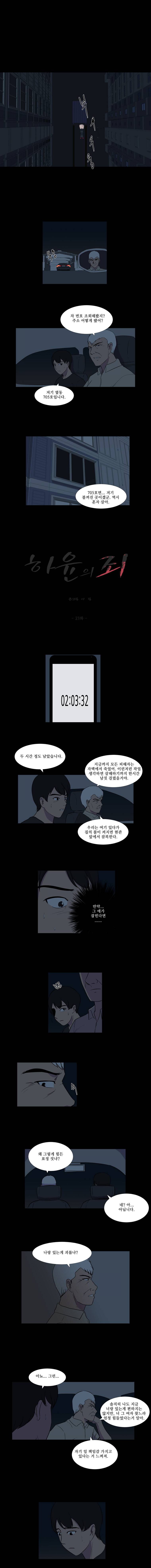 하윤의 죄 23화 1