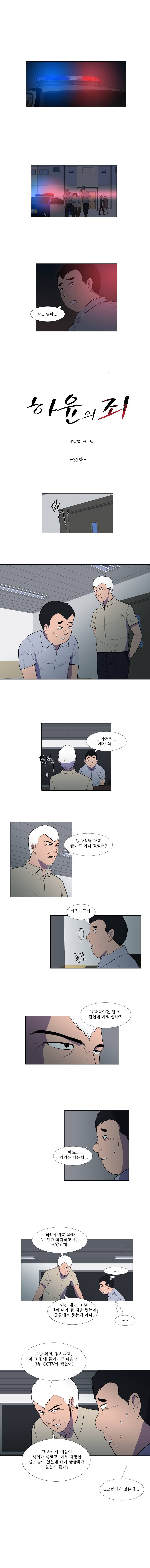 하윤의 죄 32화 1