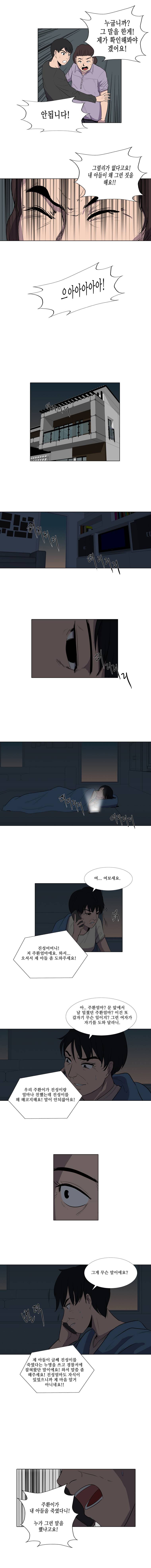 하윤의 죄 32화 3