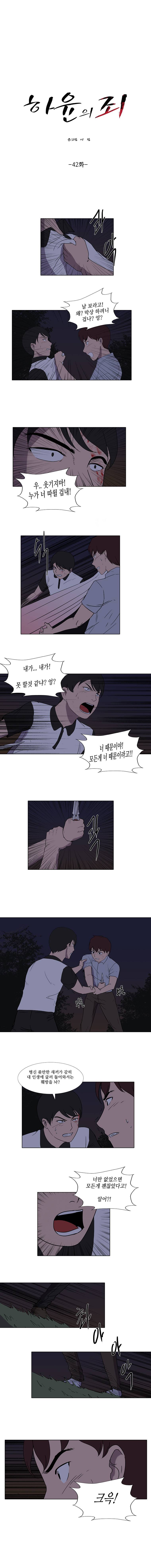 하윤의 죄 42화 1