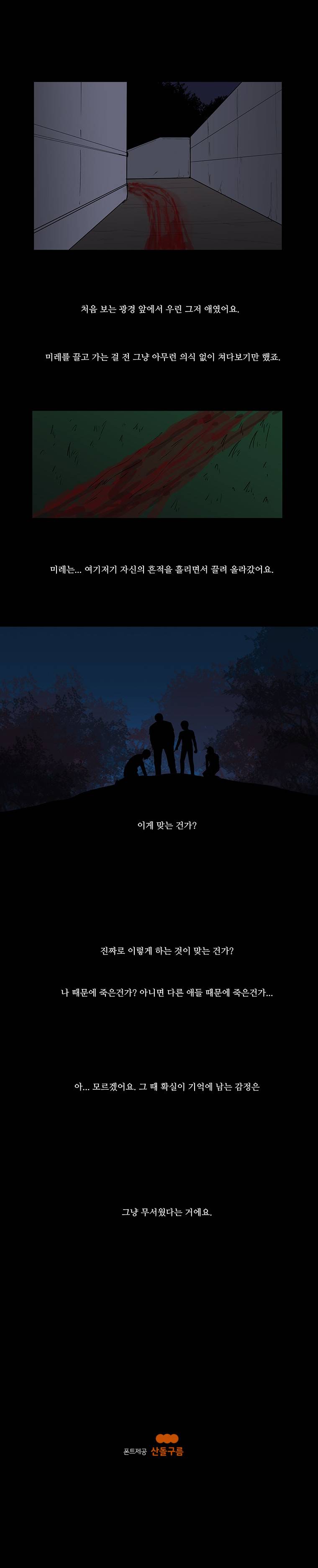 하윤의 죄 42화 5