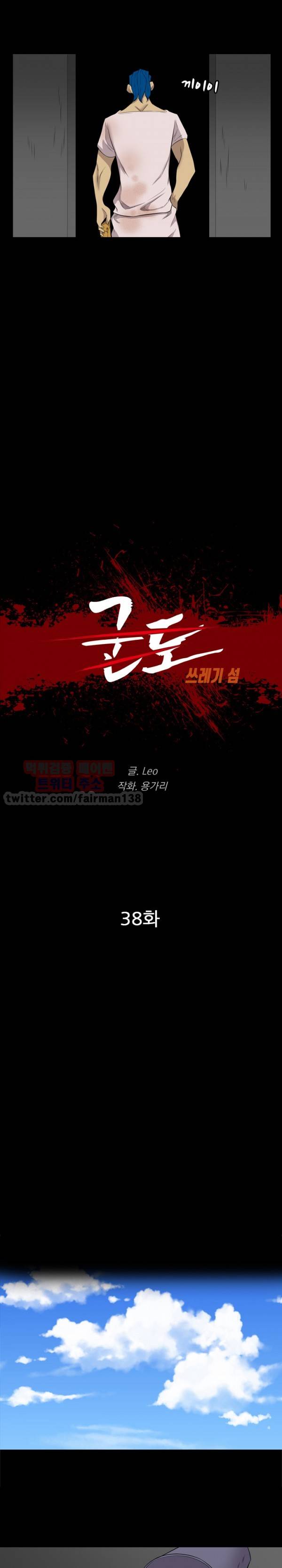 군도 38화 4