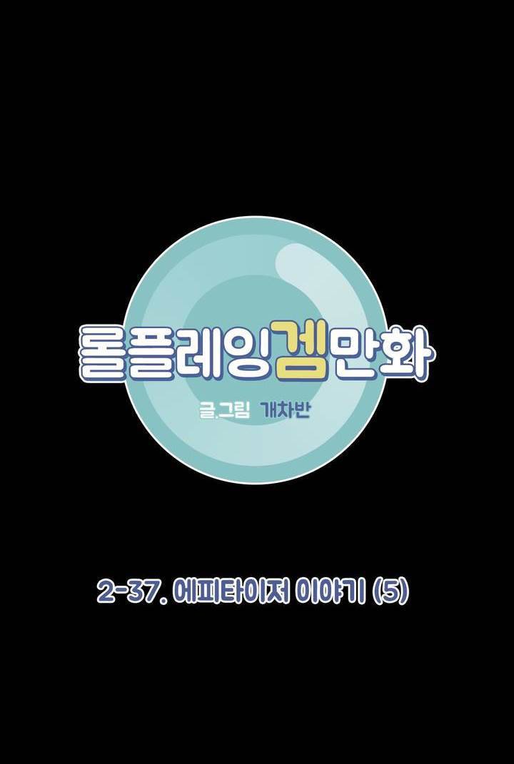 롤플레잉겜만화 81화 4