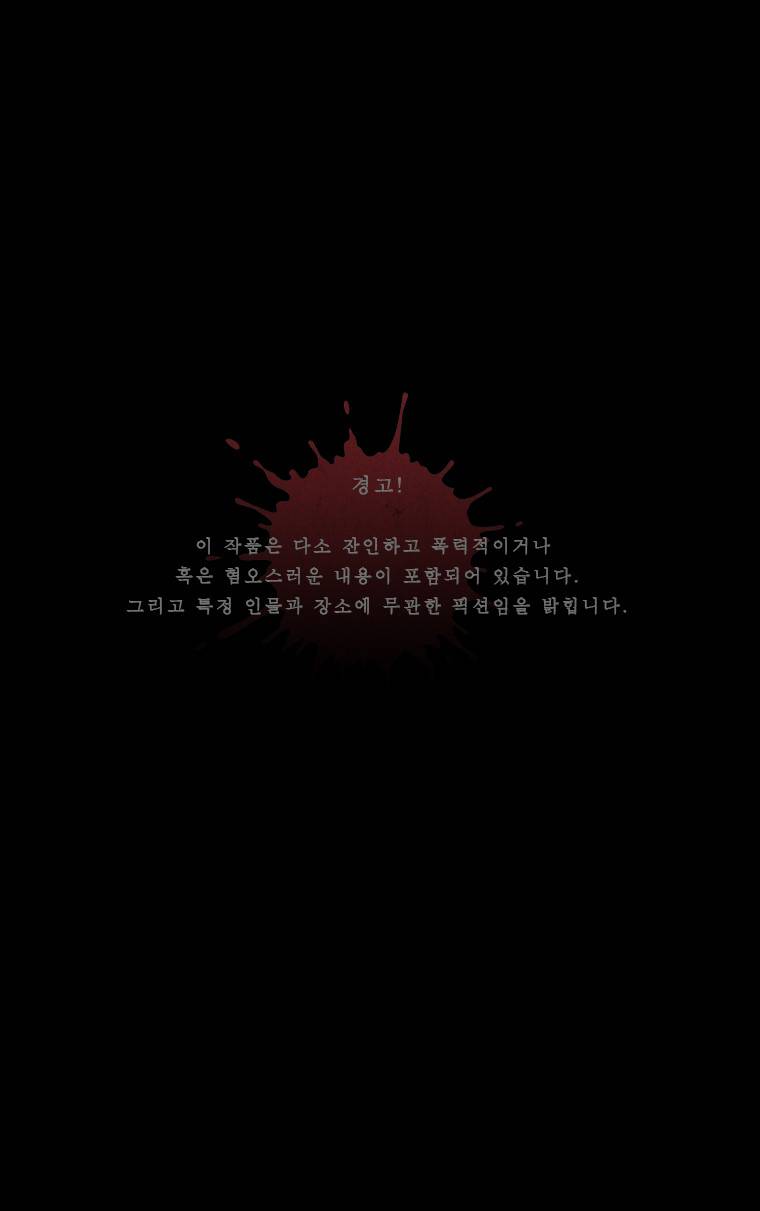 사컷 : 죽음의 소리 86화 - 충성 1