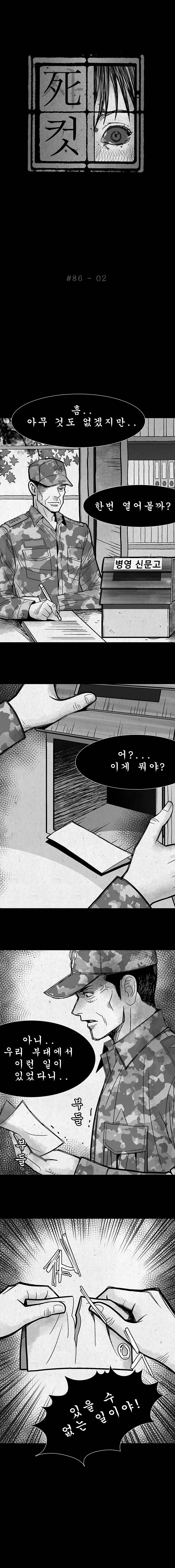 사컷 : 죽음의 소리 86화 - 충성 3