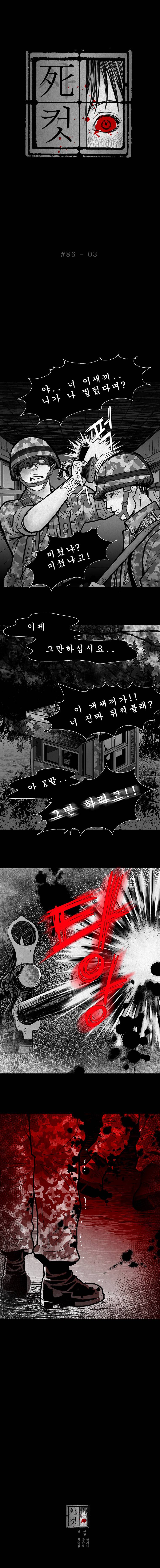 사컷 : 죽음의 소리 86화 - 충성 4