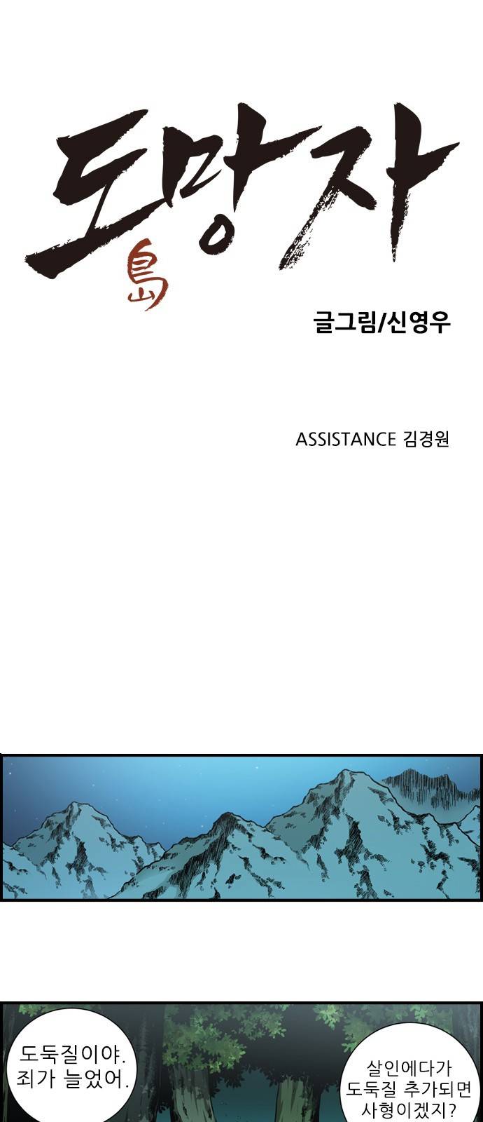 도망자 5화 1