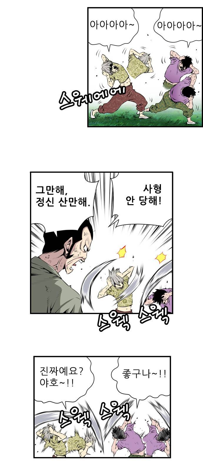 도망자 5화 5
