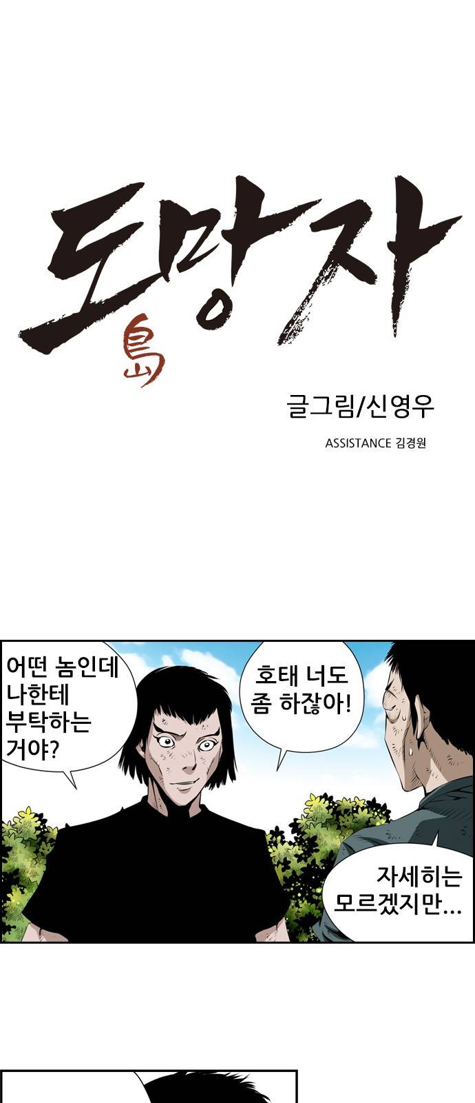 도망자 15화 1