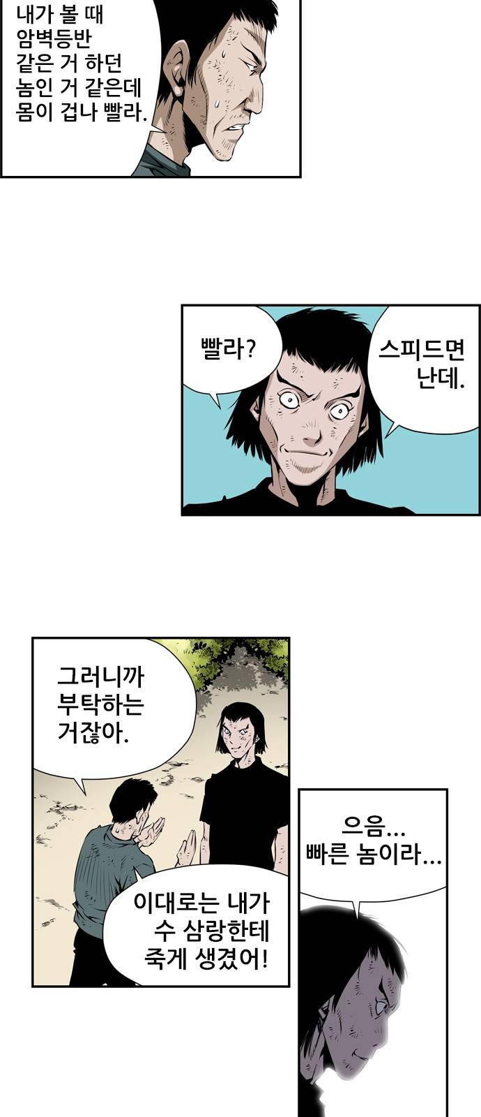 도망자 15화 2
