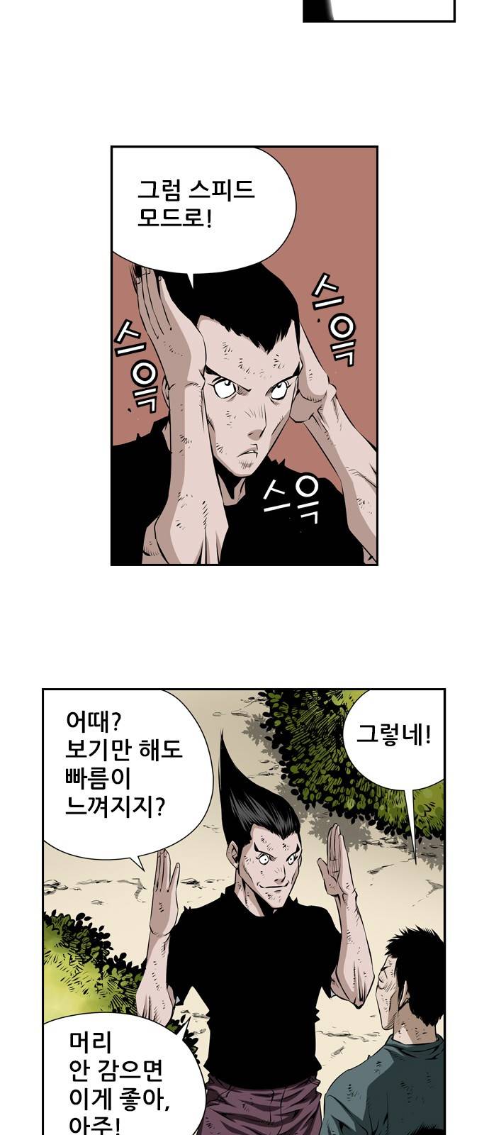 도망자 15화 3