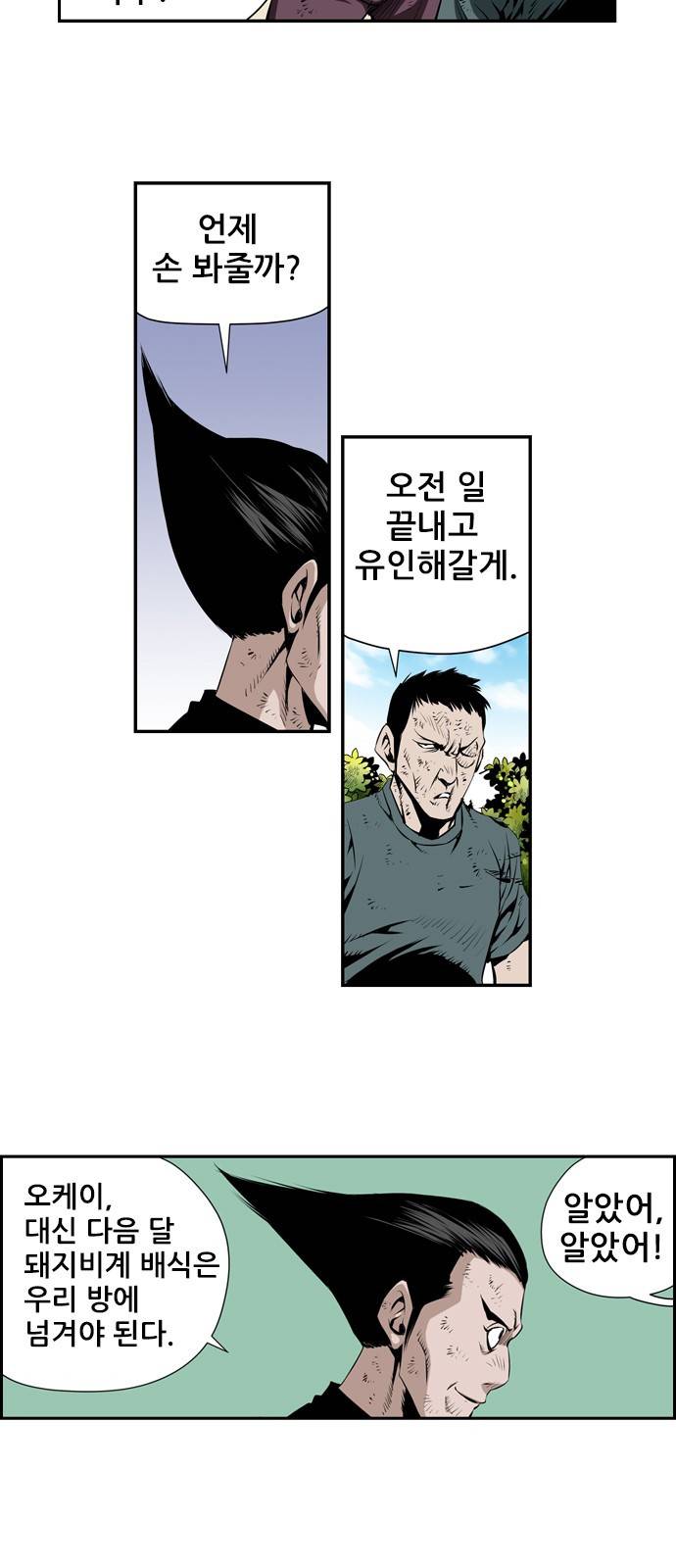 도망자 15화 4