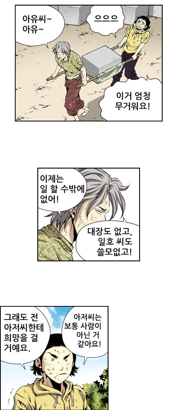도망자 15화 5