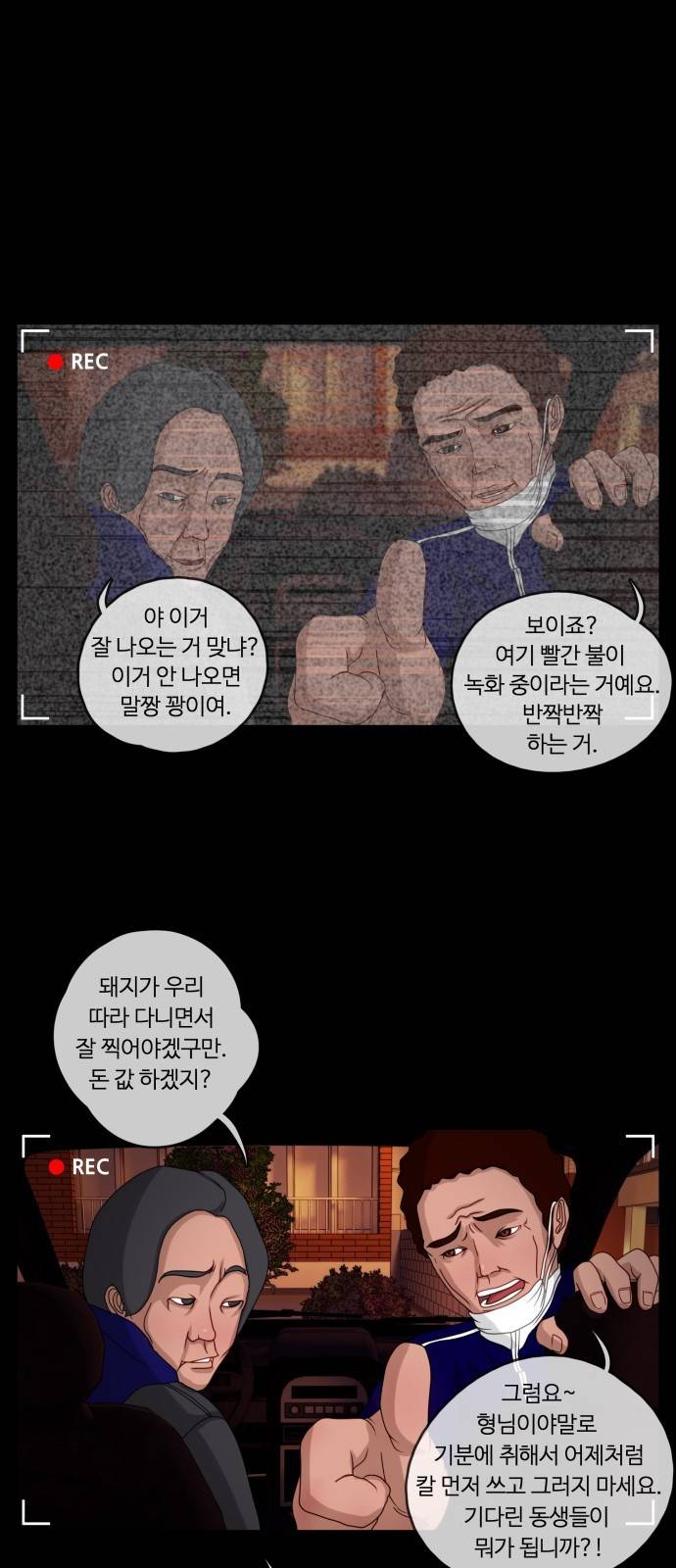 뱀이 앉은 자리 1화 - 사냥 2
