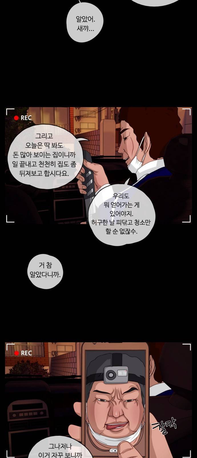 뱀이 앉은 자리 1화 - 사냥 3