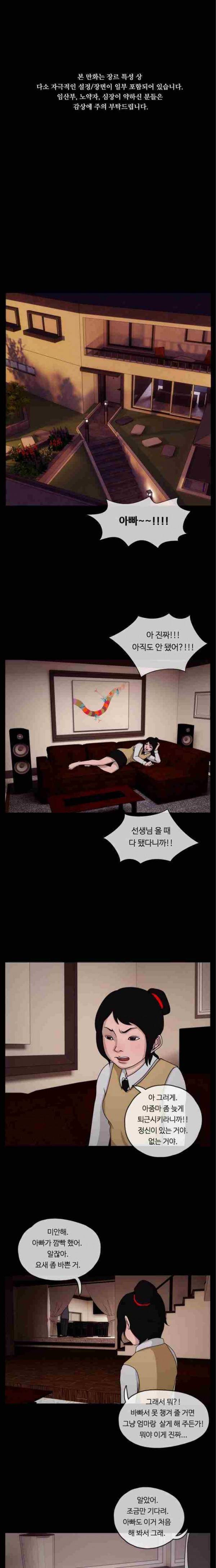 뱀이 앉은 자리 11화 1