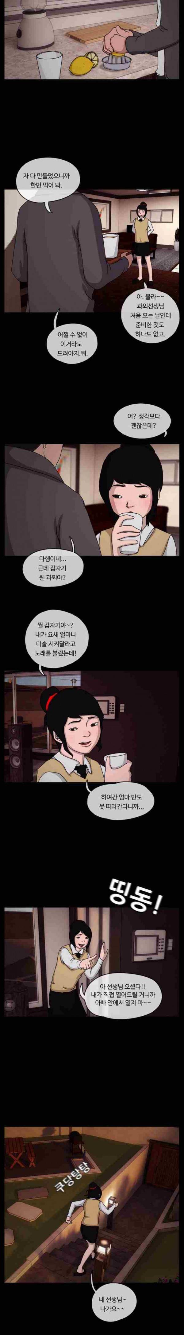 뱀이 앉은 자리 11화 2
