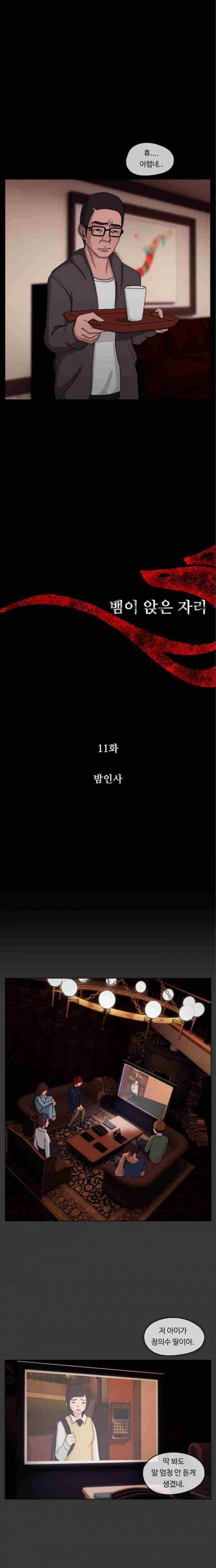 뱀이 앉은 자리 11화 3