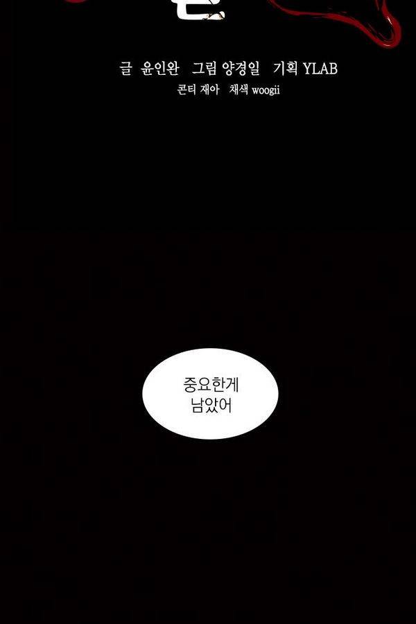 아일랜드 2부 25화 2
