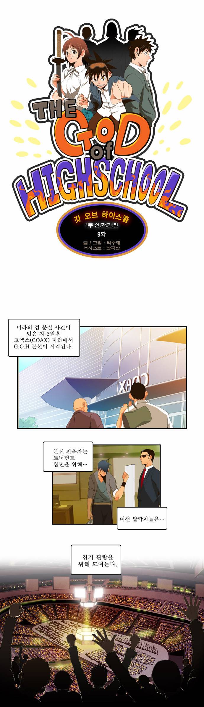 갓 오브 하이스쿨 9화 1