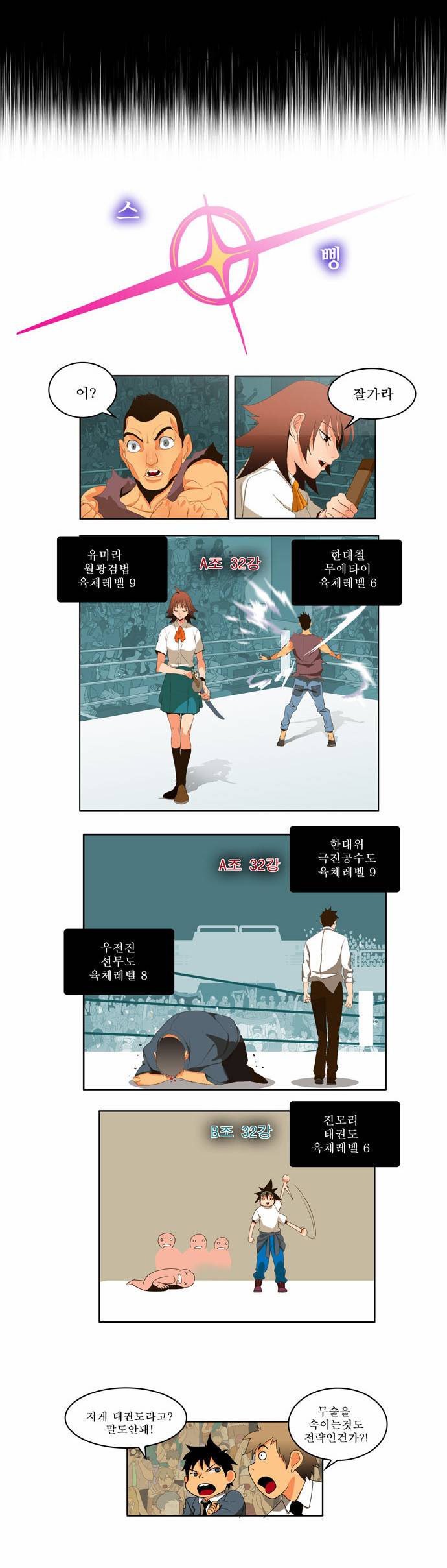 갓 오브 하이스쿨 9화 2