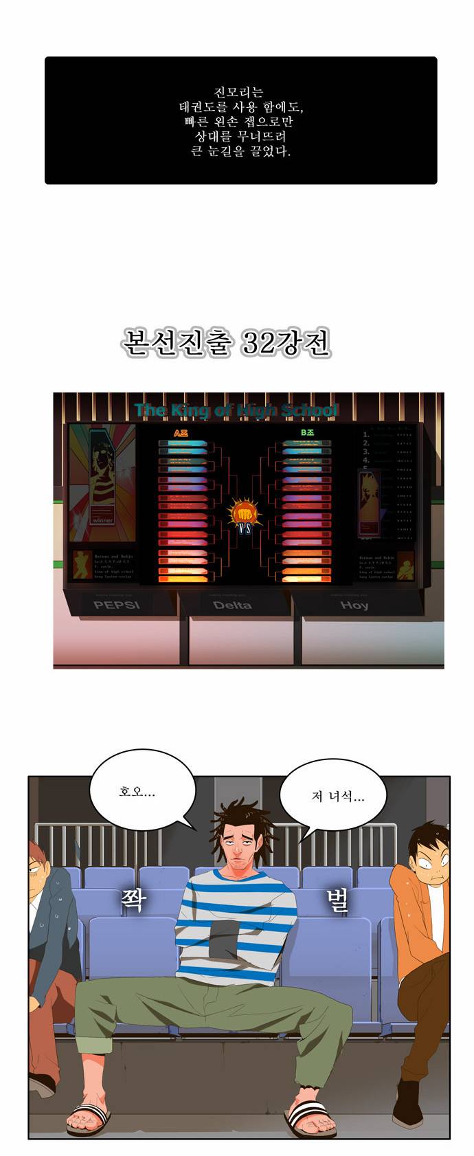 갓 오브 하이스쿨 9화 3