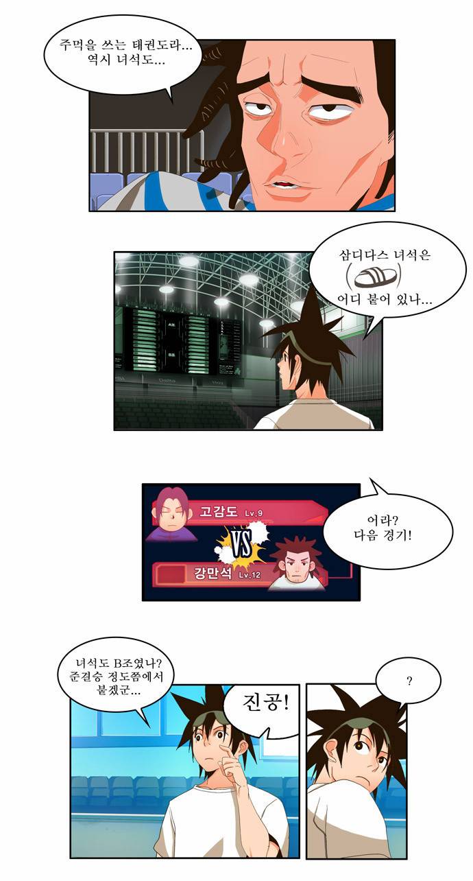 갓 오브 하이스쿨 9화 4