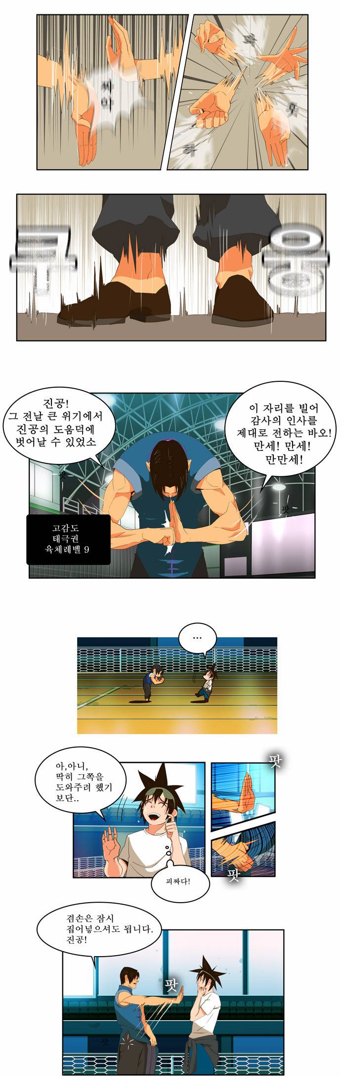갓 오브 하이스쿨 9화 5